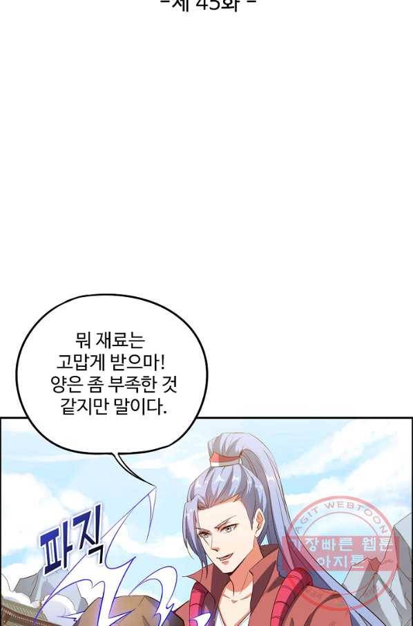 복천성주 45화 10
