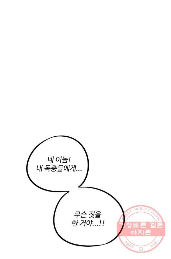 복천성주 45화 12