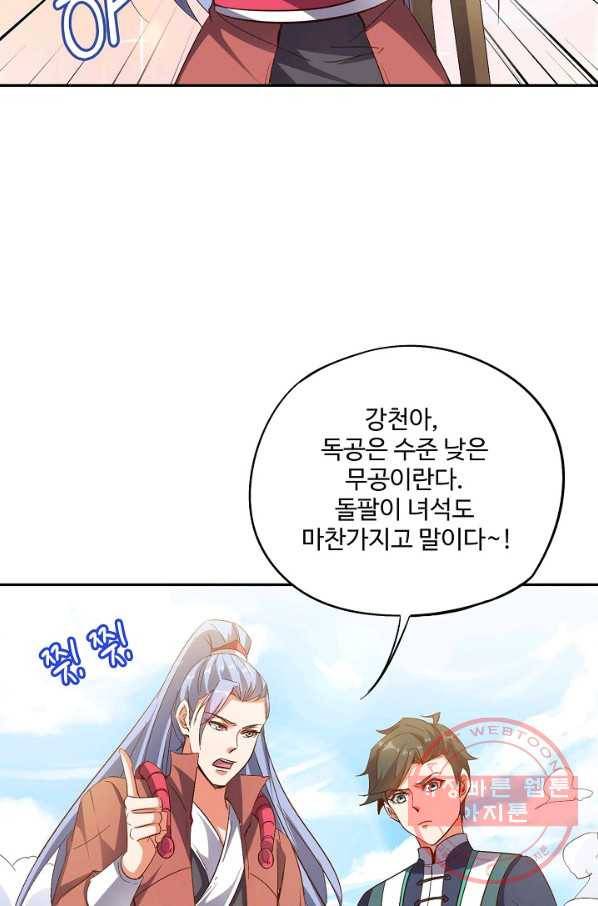 복천성주 45화 19