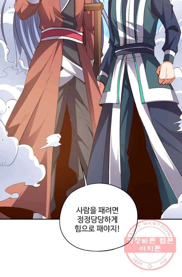 복천성주 45화 20