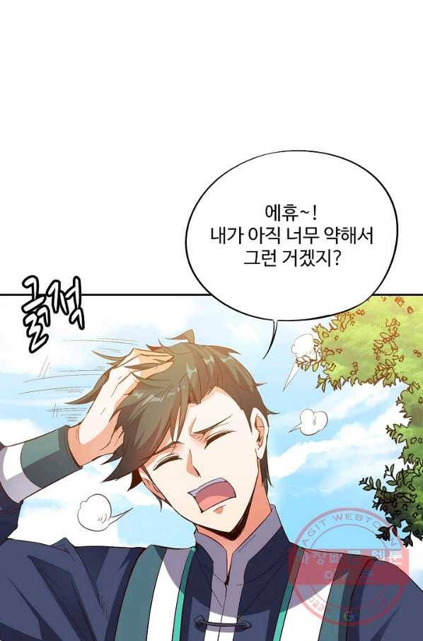복천성주 45화 31
