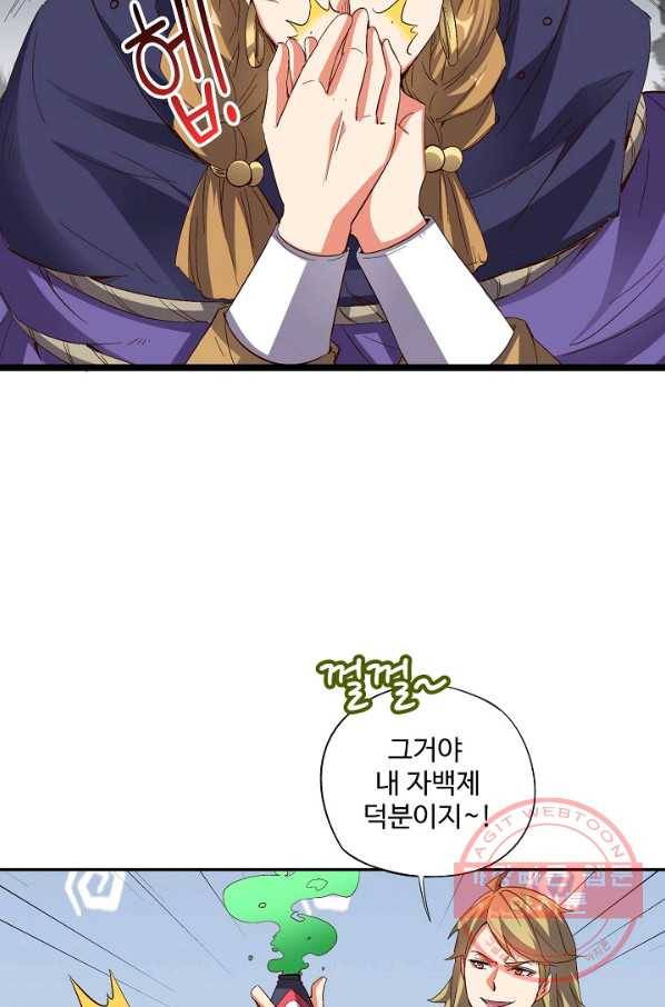 복천성주 45화 38