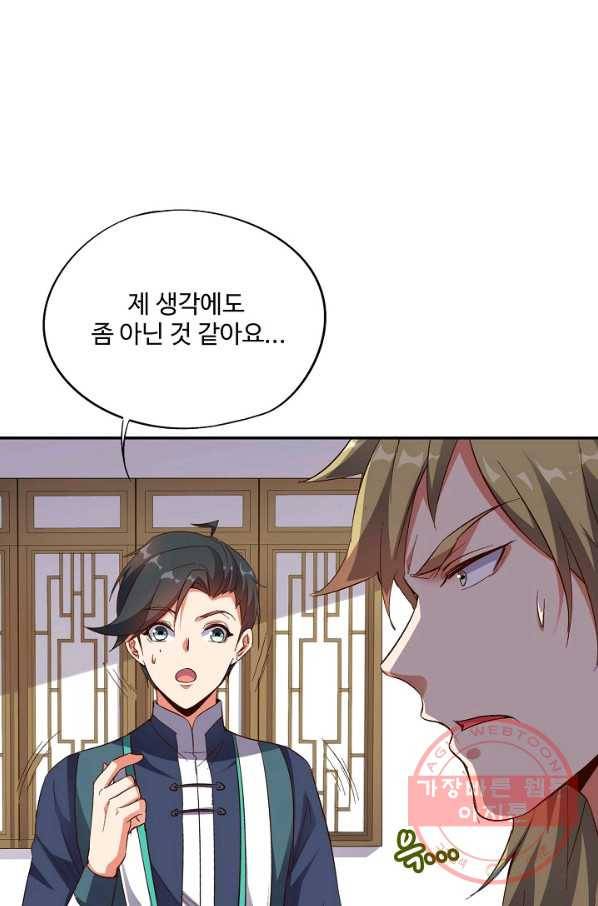 복천성주 45화 41