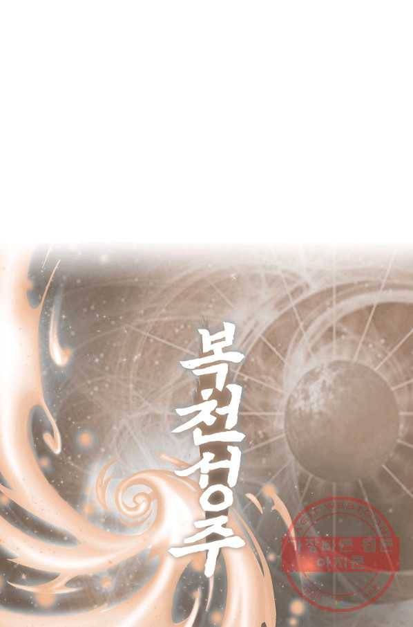 복천성주 45화 88