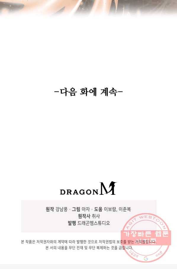 복천성주 45화 89