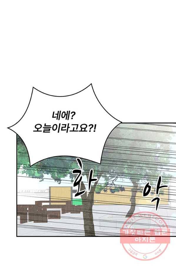 아내를 구하는 4가지 방법 21화 1