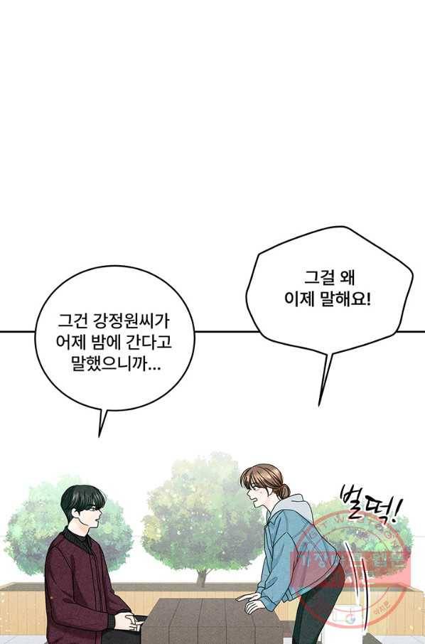 아내를 구하는 4가지 방법 21화 2