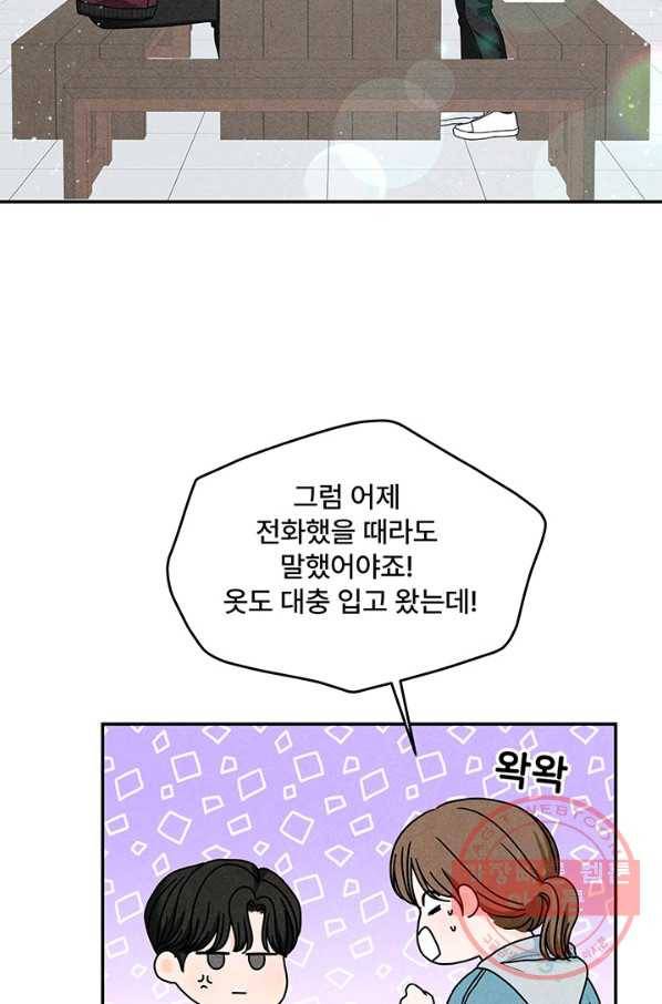 아내를 구하는 4가지 방법 21화 3
