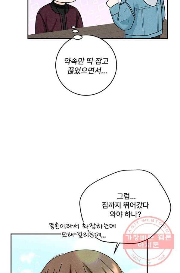 아내를 구하는 4가지 방법 21화 4