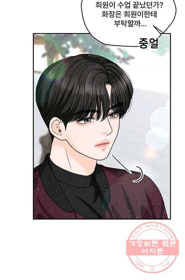 아내를 구하는 4가지 방법 21화 6