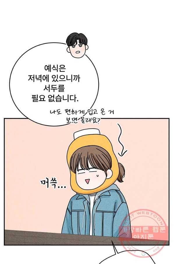 아내를 구하는 4가지 방법 21화 7