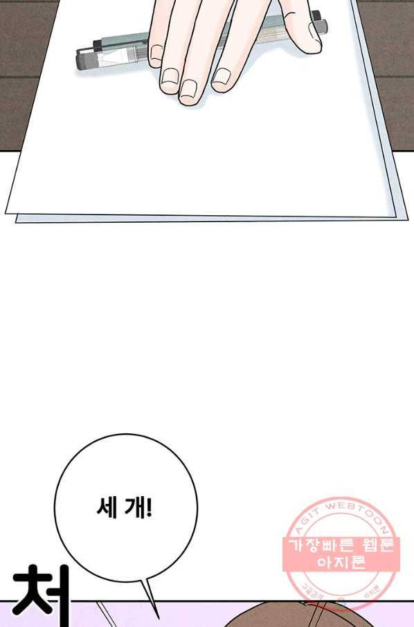 아내를 구하는 4가지 방법 21화 10