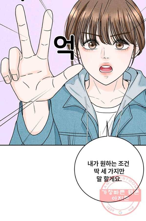 아내를 구하는 4가지 방법 21화 11