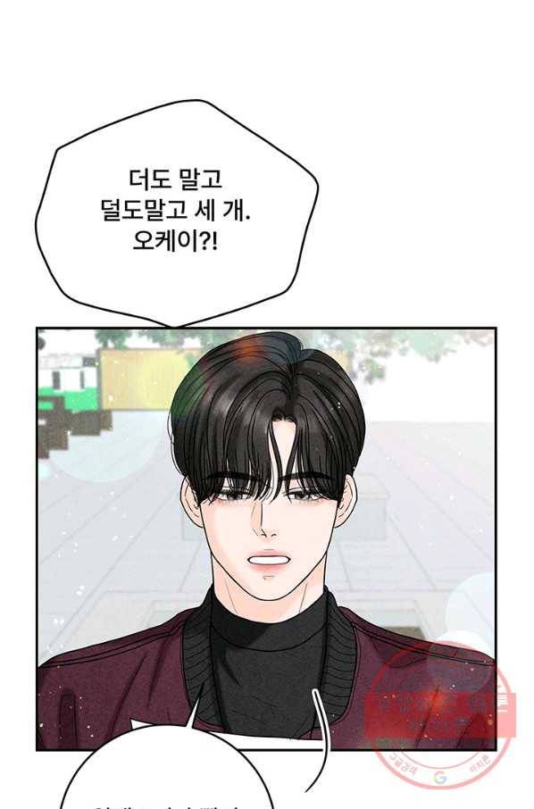 아내를 구하는 4가지 방법 21화 12