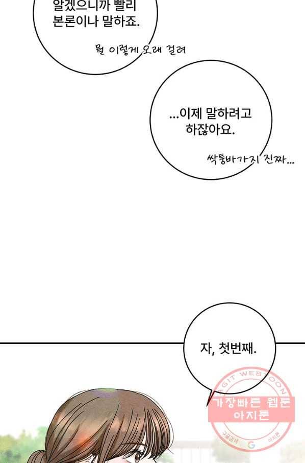 아내를 구하는 4가지 방법 21화 13