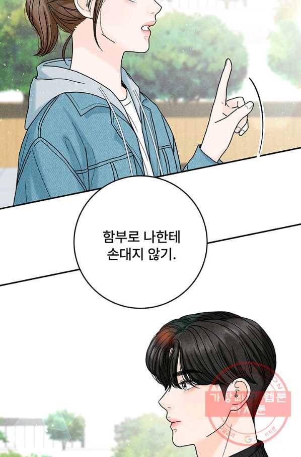 아내를 구하는 4가지 방법 21화 14