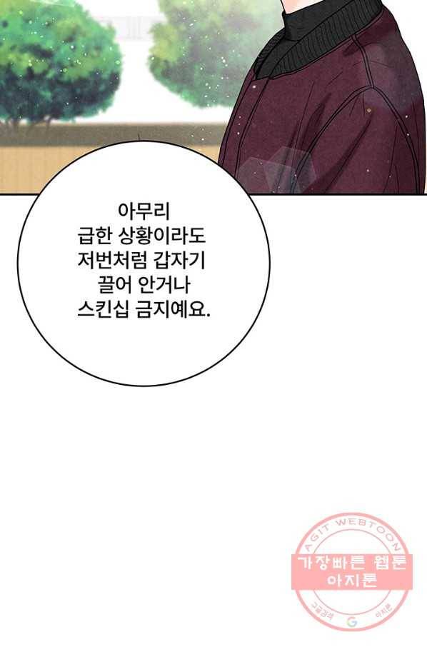 아내를 구하는 4가지 방법 21화 15