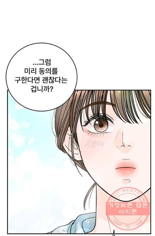 아내를 구하는 4가지 방법 21화 16