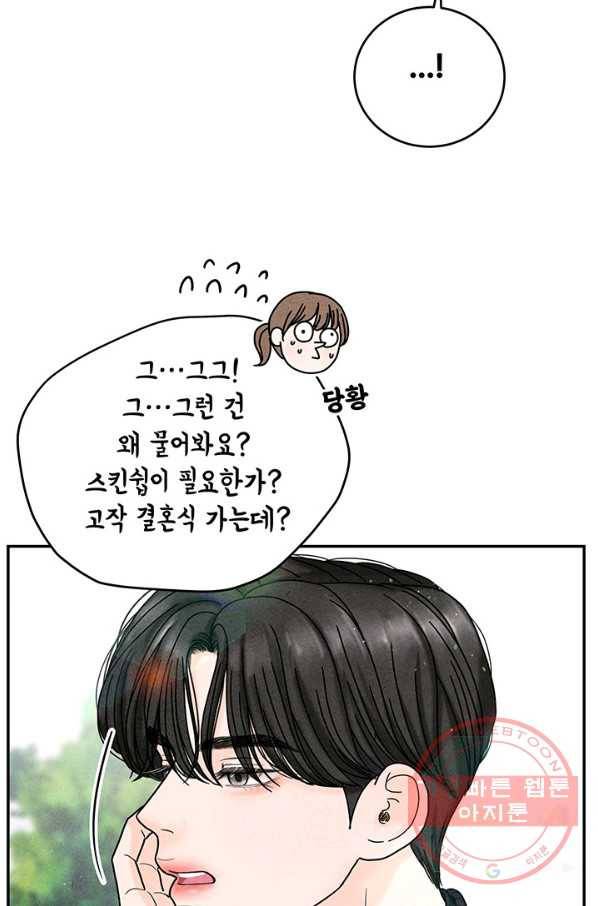 아내를 구하는 4가지 방법 21화 17