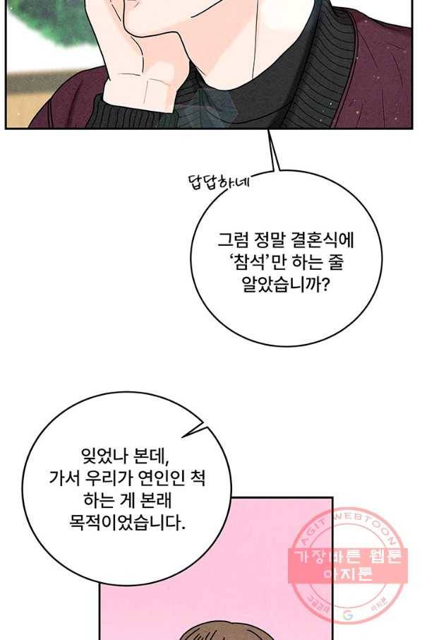 아내를 구하는 4가지 방법 21화 18