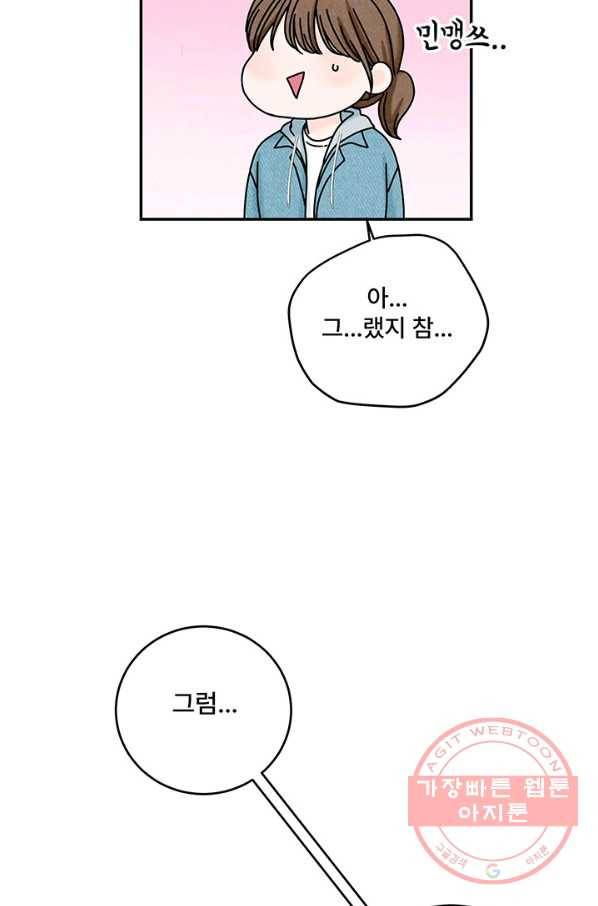 아내를 구하는 4가지 방법 21화 19