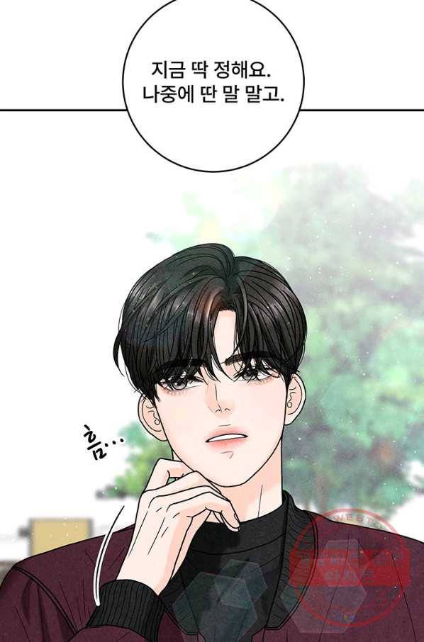아내를 구하는 4가지 방법 21화 21
