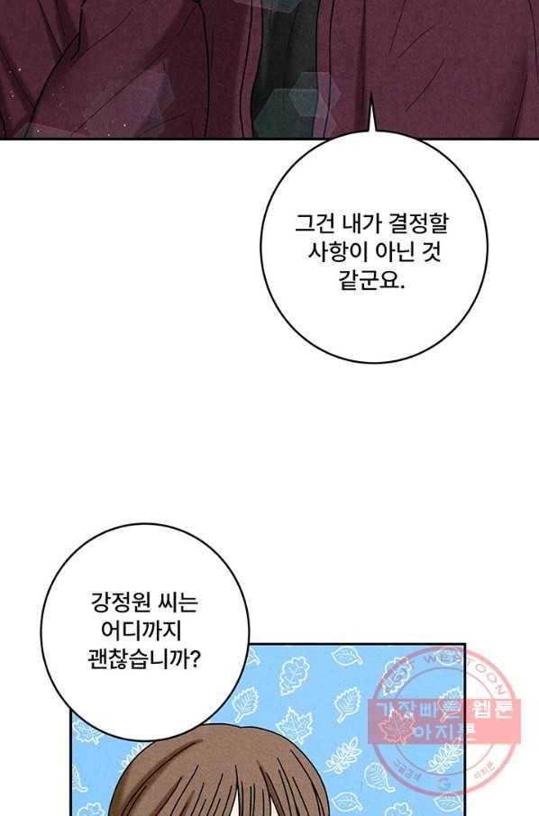 아내를 구하는 4가지 방법 21화 22