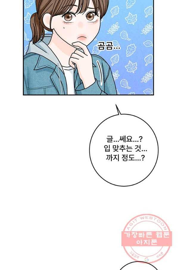 아내를 구하는 4가지 방법 21화 23