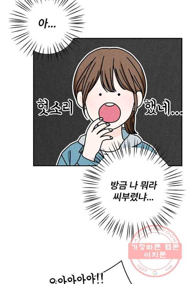 아내를 구하는 4가지 방법 21화 26