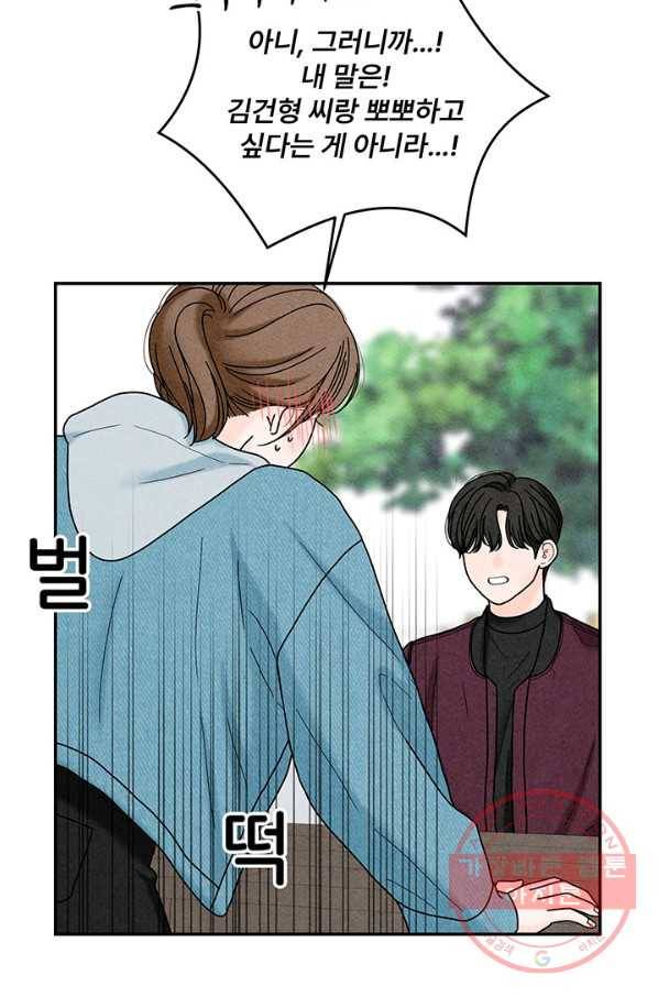 아내를 구하는 4가지 방법 21화 27