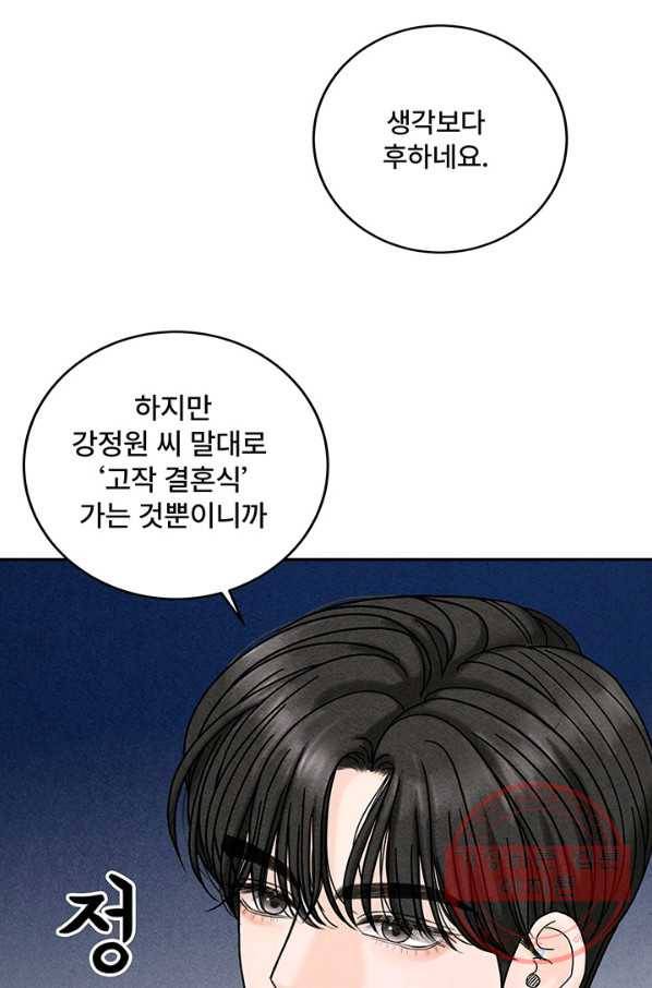 아내를 구하는 4가지 방법 21화 28
