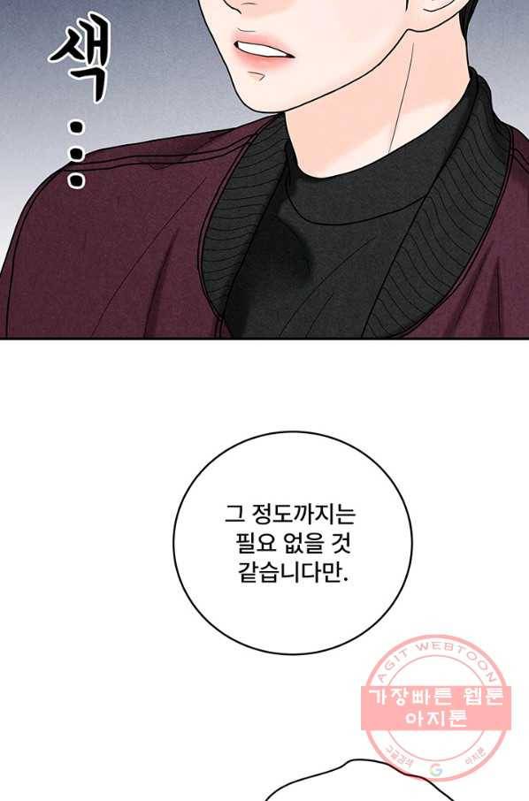 아내를 구하는 4가지 방법 21화 29