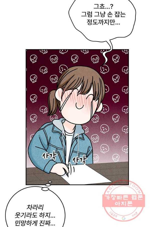 아내를 구하는 4가지 방법 21화 30
