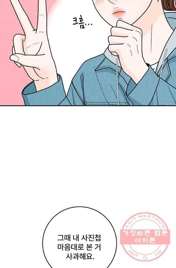 아내를 구하는 4가지 방법 21화 32