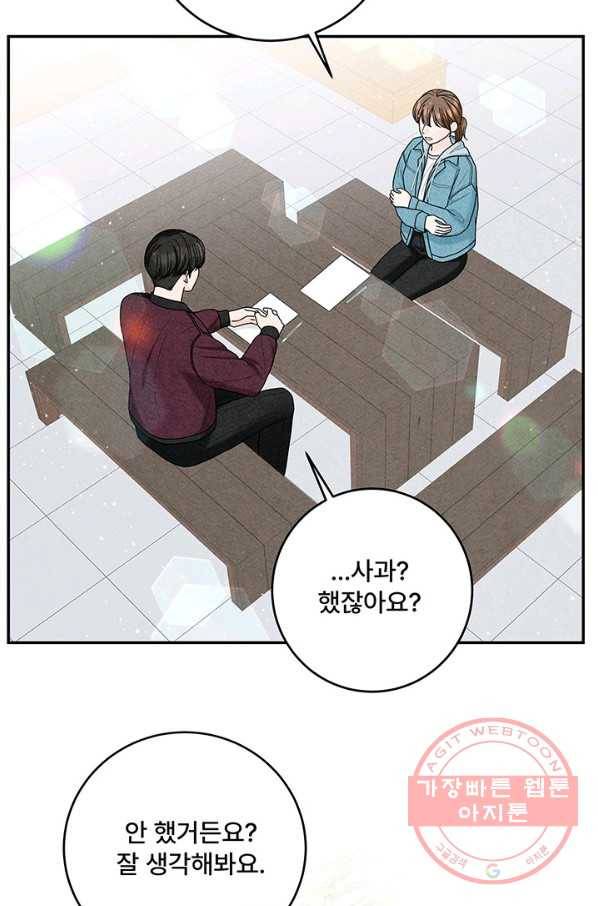 아내를 구하는 4가지 방법 21화 33