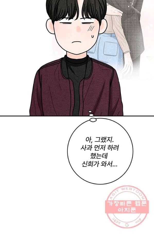 아내를 구하는 4가지 방법 21화 35
