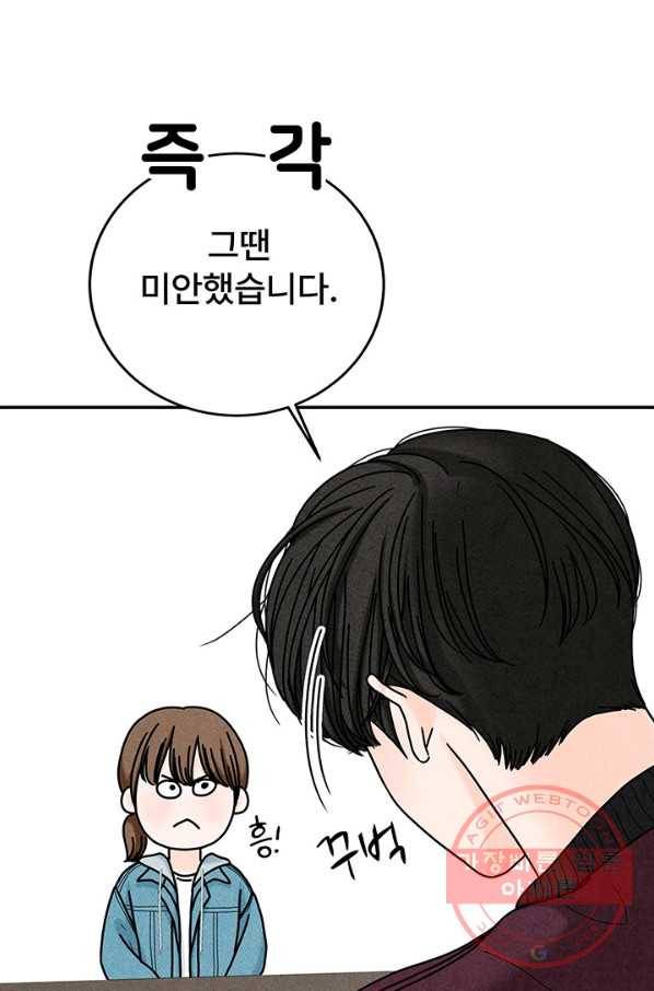 아내를 구하는 4가지 방법 21화 36