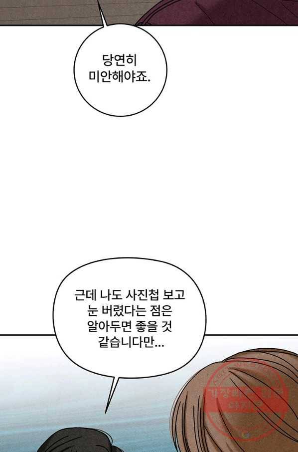 아내를 구하는 4가지 방법 21화 37