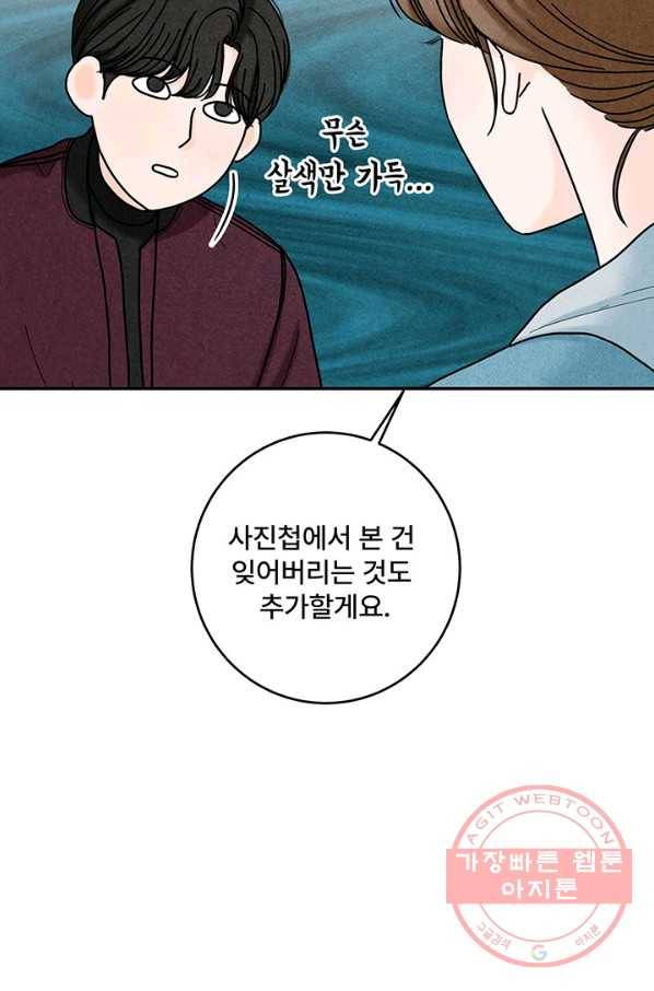 아내를 구하는 4가지 방법 21화 38