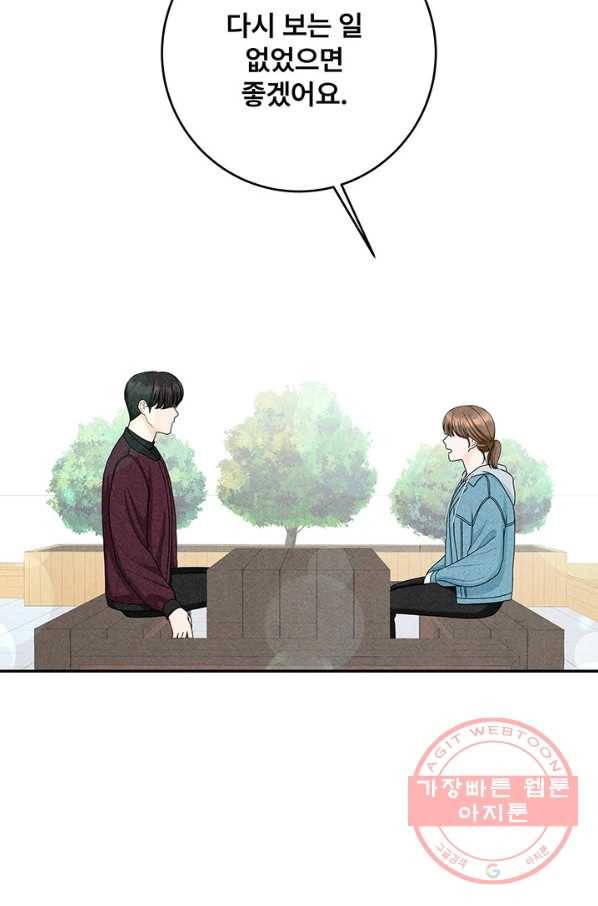 아내를 구하는 4가지 방법 21화 41