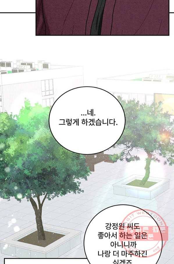아내를 구하는 4가지 방법 21화 43