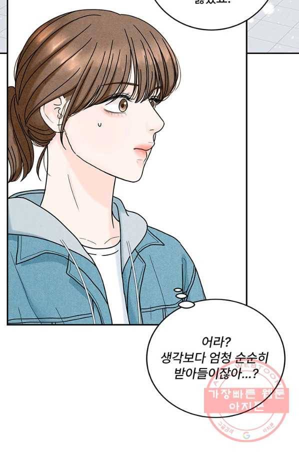 아내를 구하는 4가지 방법 21화 44