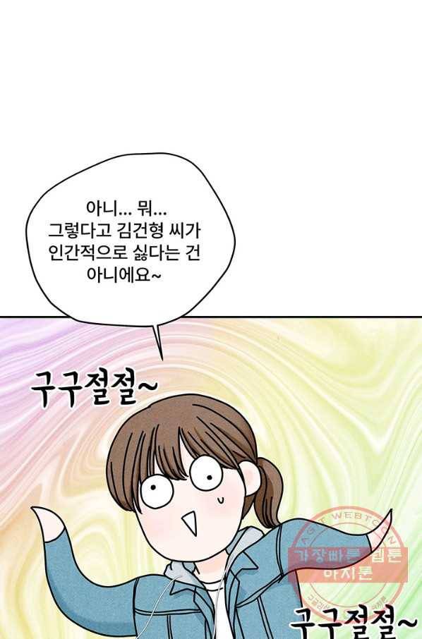 아내를 구하는 4가지 방법 21화 45