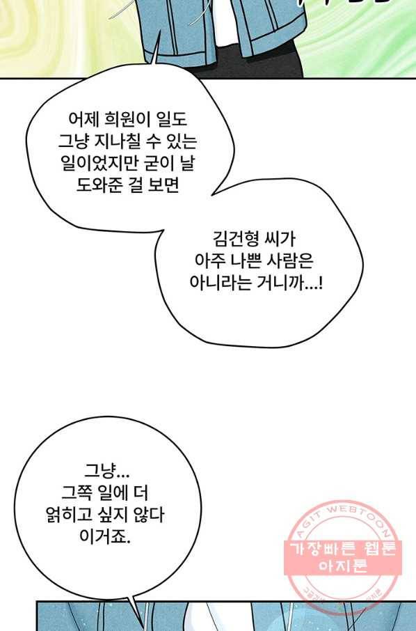아내를 구하는 4가지 방법 21화 46