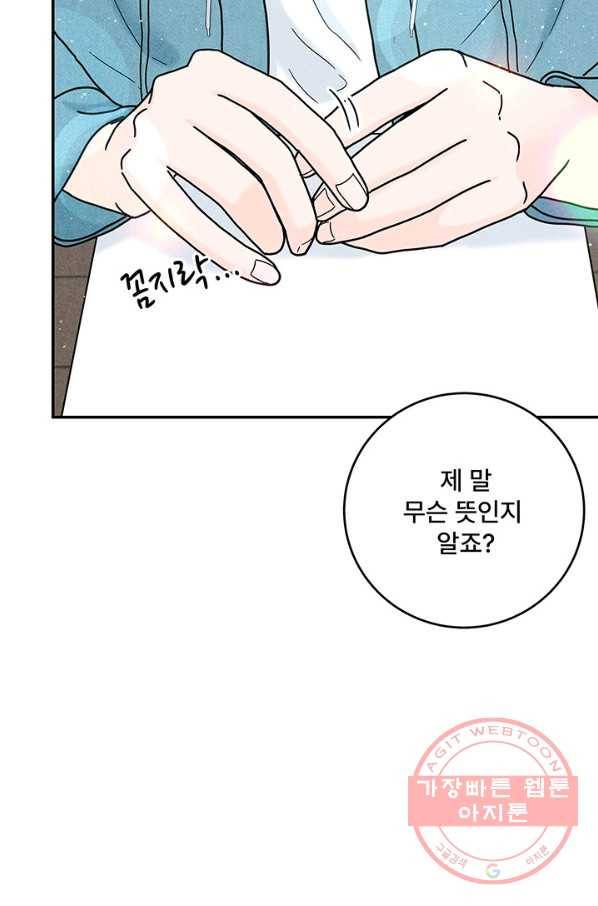 아내를 구하는 4가지 방법 21화 47