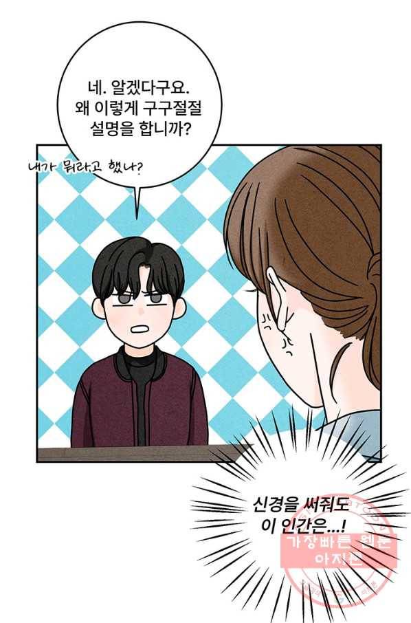 아내를 구하는 4가지 방법 21화 48