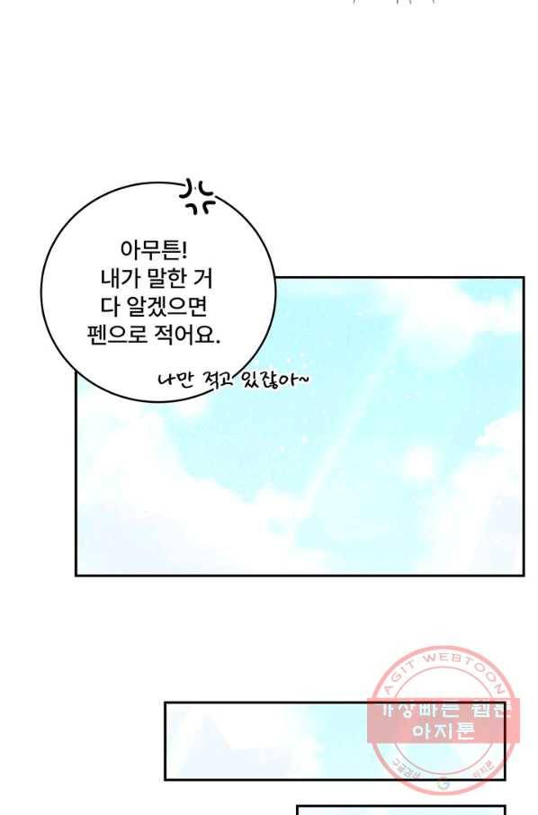 아내를 구하는 4가지 방법 21화 49