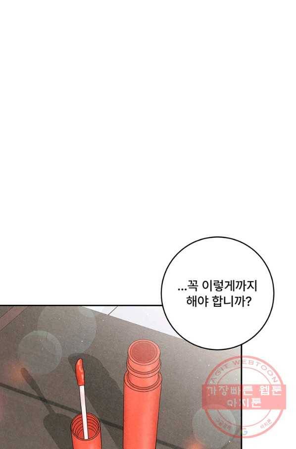 아내를 구하는 4가지 방법 21화 51