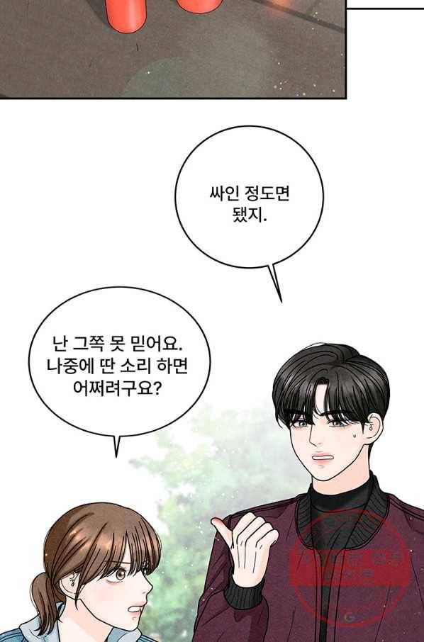 아내를 구하는 4가지 방법 21화 52