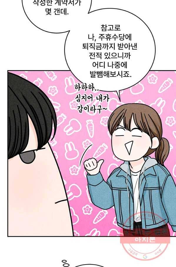 아내를 구하는 4가지 방법 21화 54